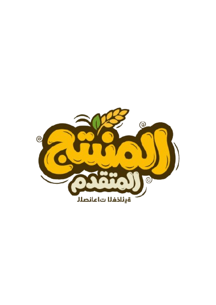 المنتج المتقدم لصناعة المواد الغذائية